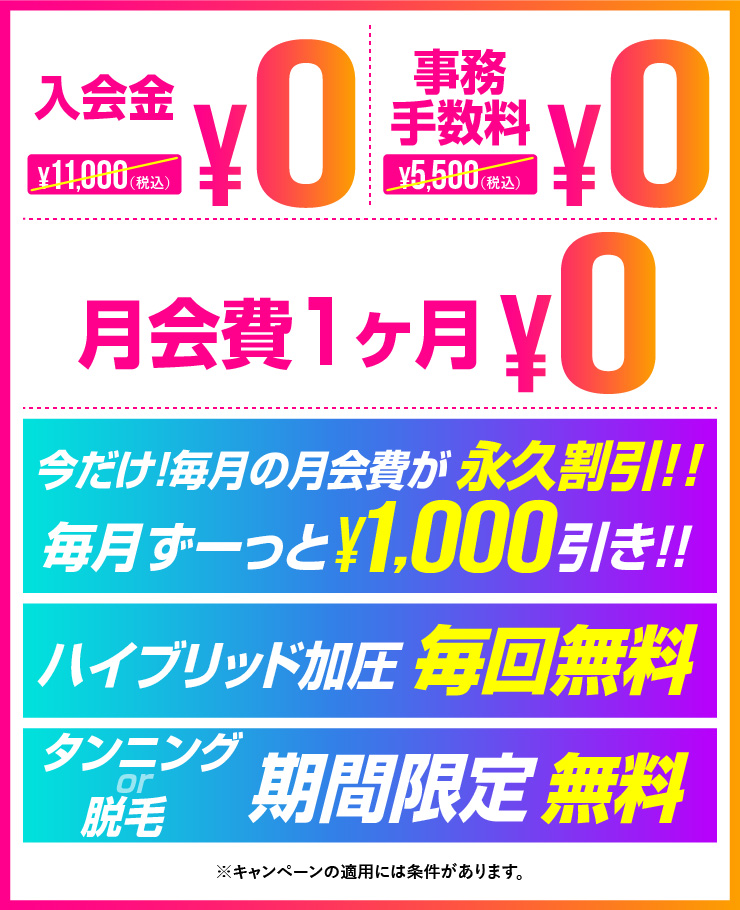 新規入会キャンペーン