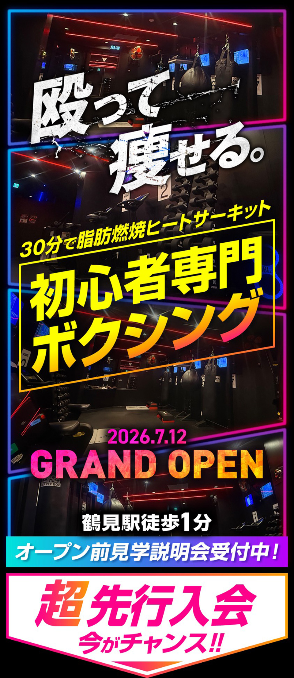 殴って痩せる。30分で脂肪燃焼ヒートサーキット 初心者専門ボクシング